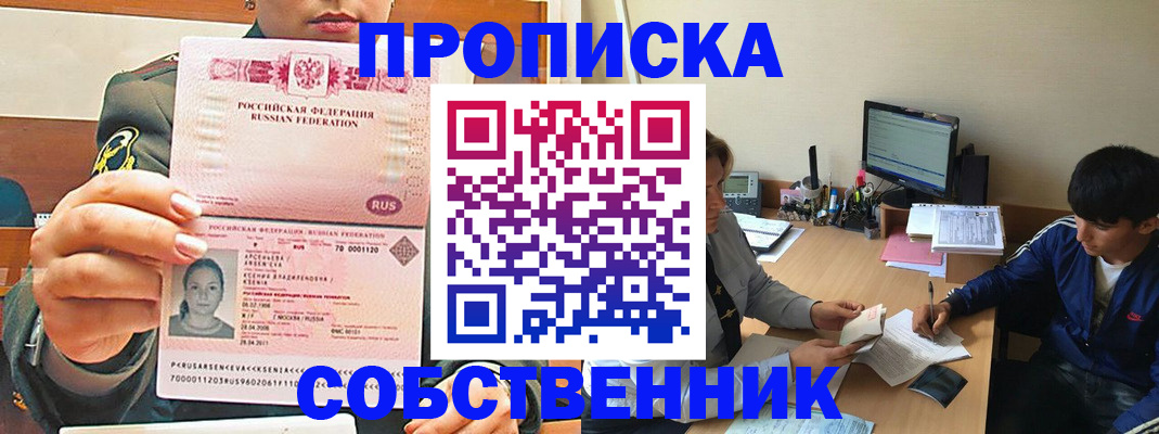 временная регистрация в Боготоле