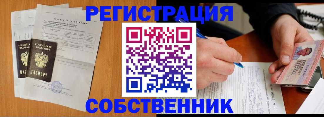 временная регистрация для всех в Боготоле