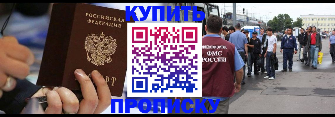 прописка законно в Боготоле