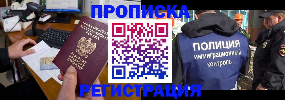 временная регистрация для всех в Боготоле