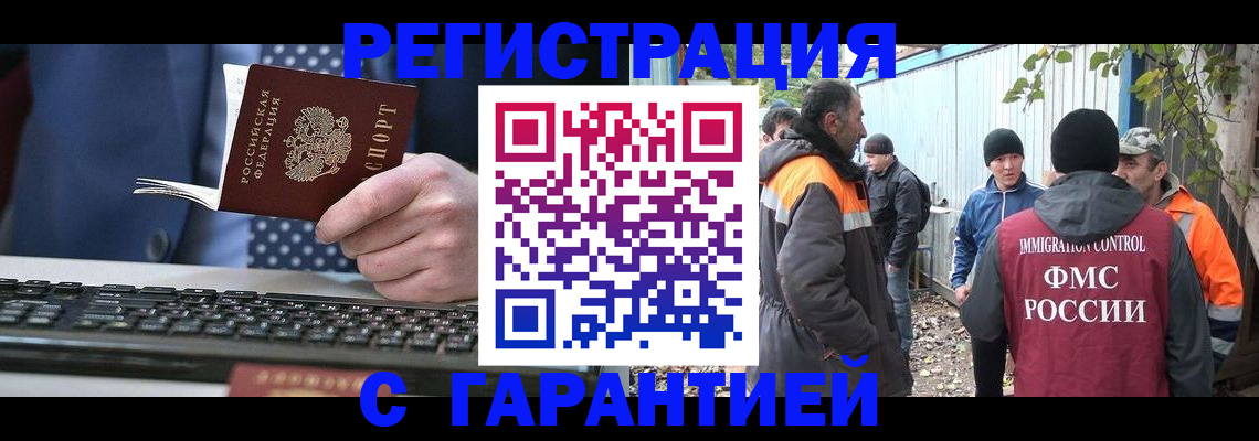прописка иностранных граждан в Боготоле