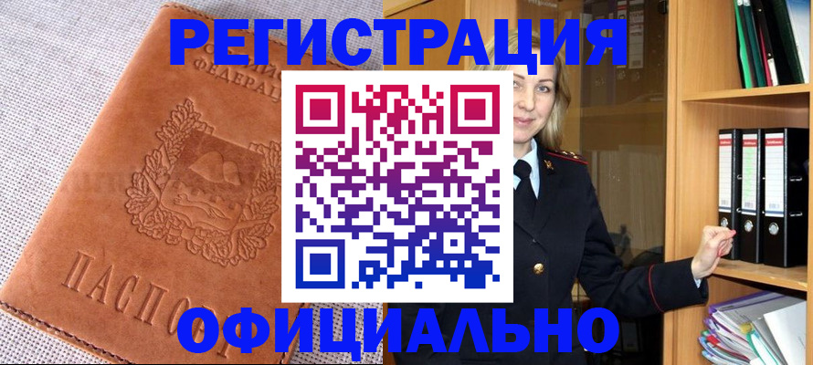 прописка законно в Боготоле