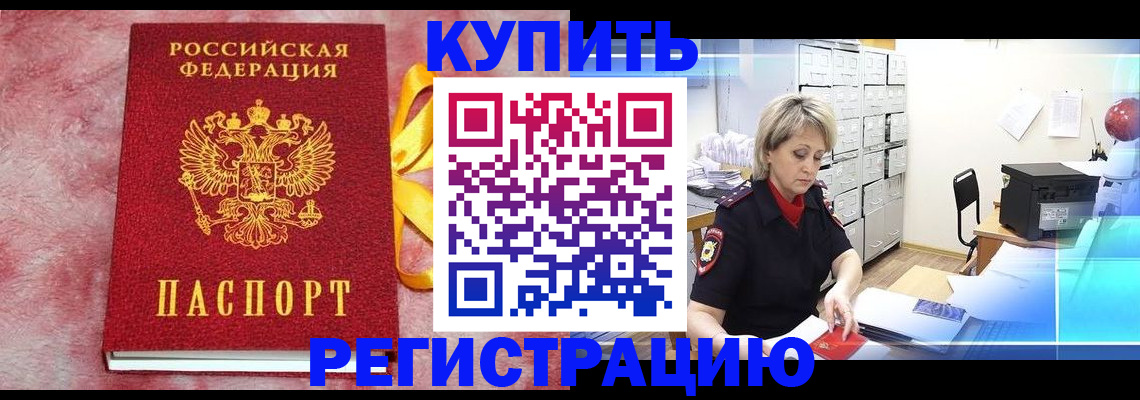 прописка для работы в Боготоле