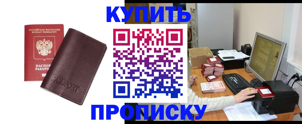 прописка для работы в Боготоле